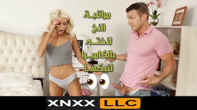 سكس أخوات مترجم