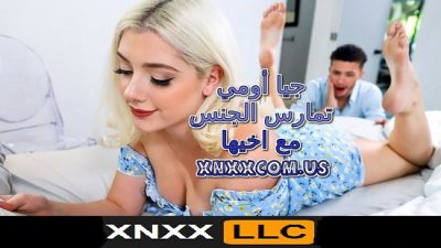 عائلي مترجم xnxx – سكس اخوات مترجم